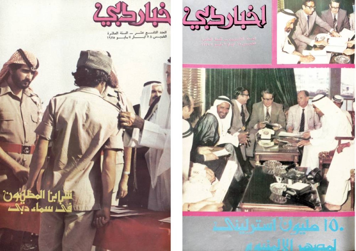 مجلة «أخبار دبي» تروي قصة نشوء وتطور العمل والنهج الإعلاميين في دبي
