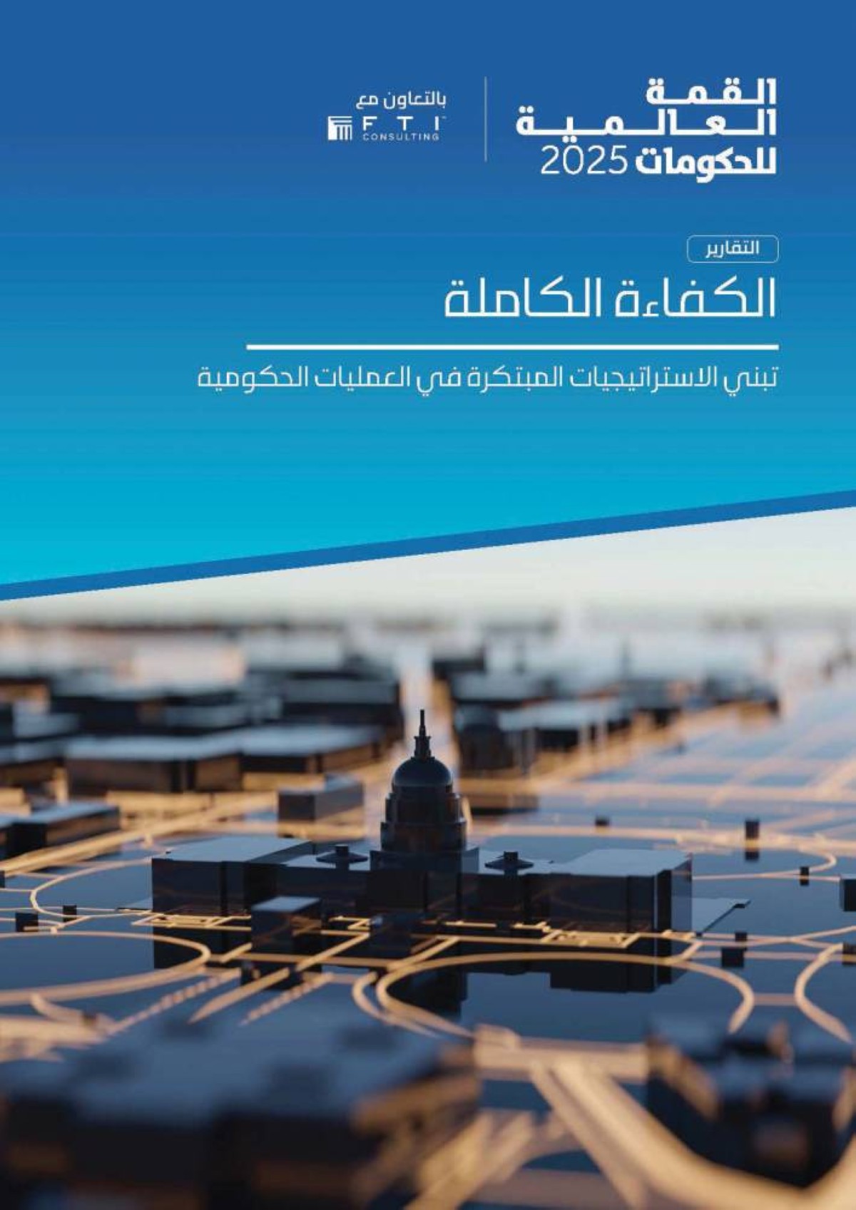 غلاف التقرير