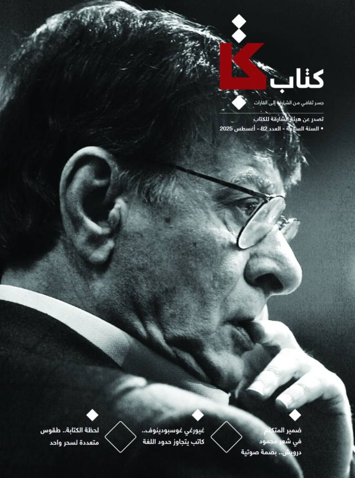 غلاف المجلة 