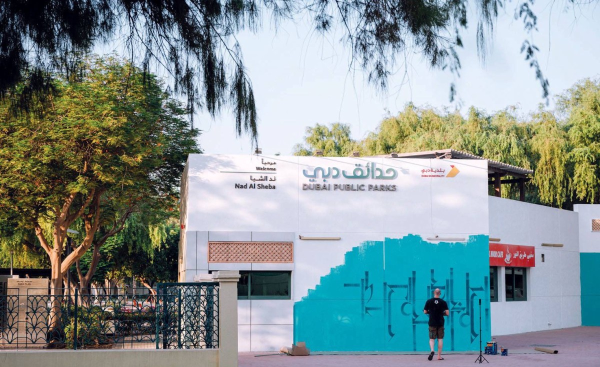 جدارية «الاندماج» أبدعها الفنان الجزائري أحمد عيطوش في حديقة ند الشبا 