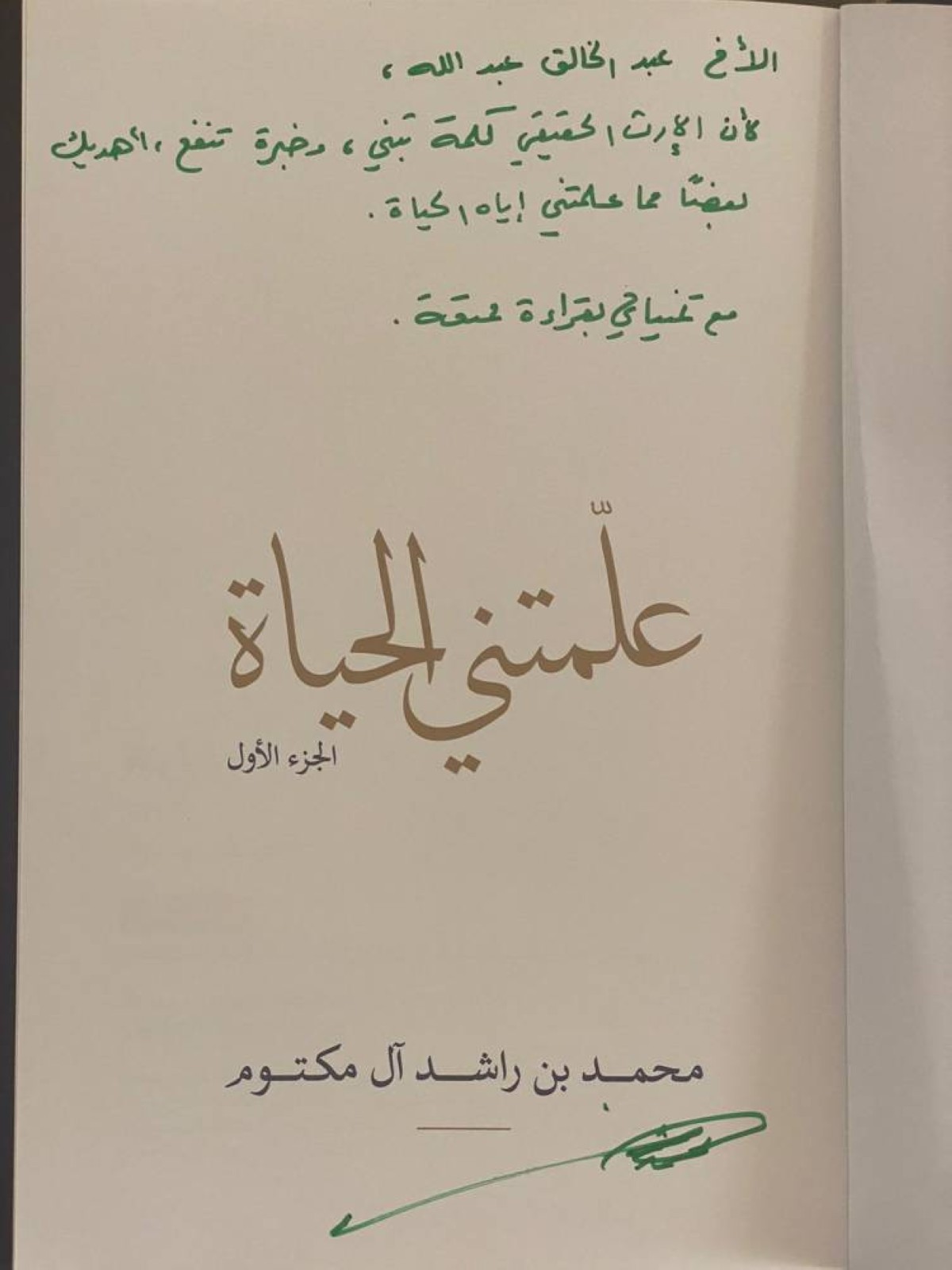 الحسد الجيوسياسي: قراءة في الجزء الخامس من كتاب علمتني الحياة