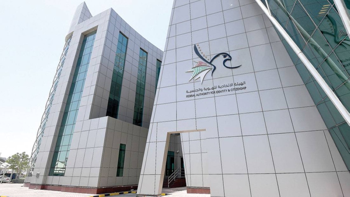 الهيئة الاتحادية للهوية والجنسية والجمارك وأمن المنافذ 2