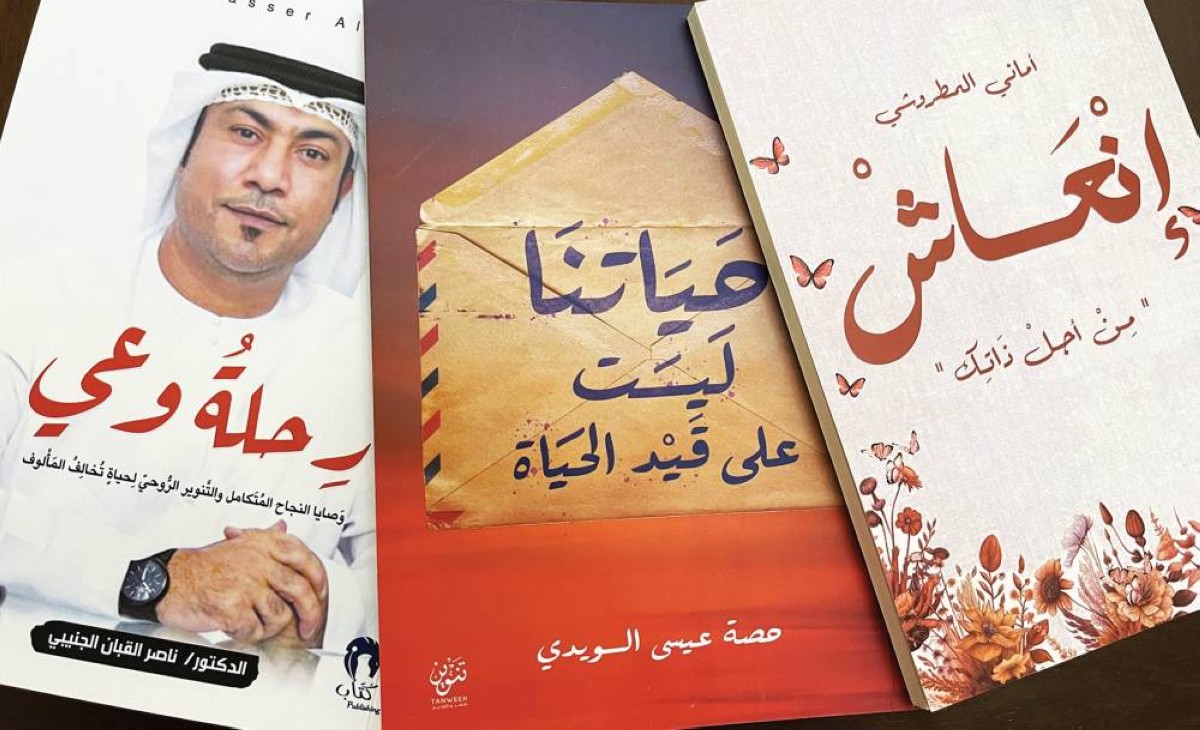 إصدارات إماراتية متنوعة غنية بالنصائح والحكم