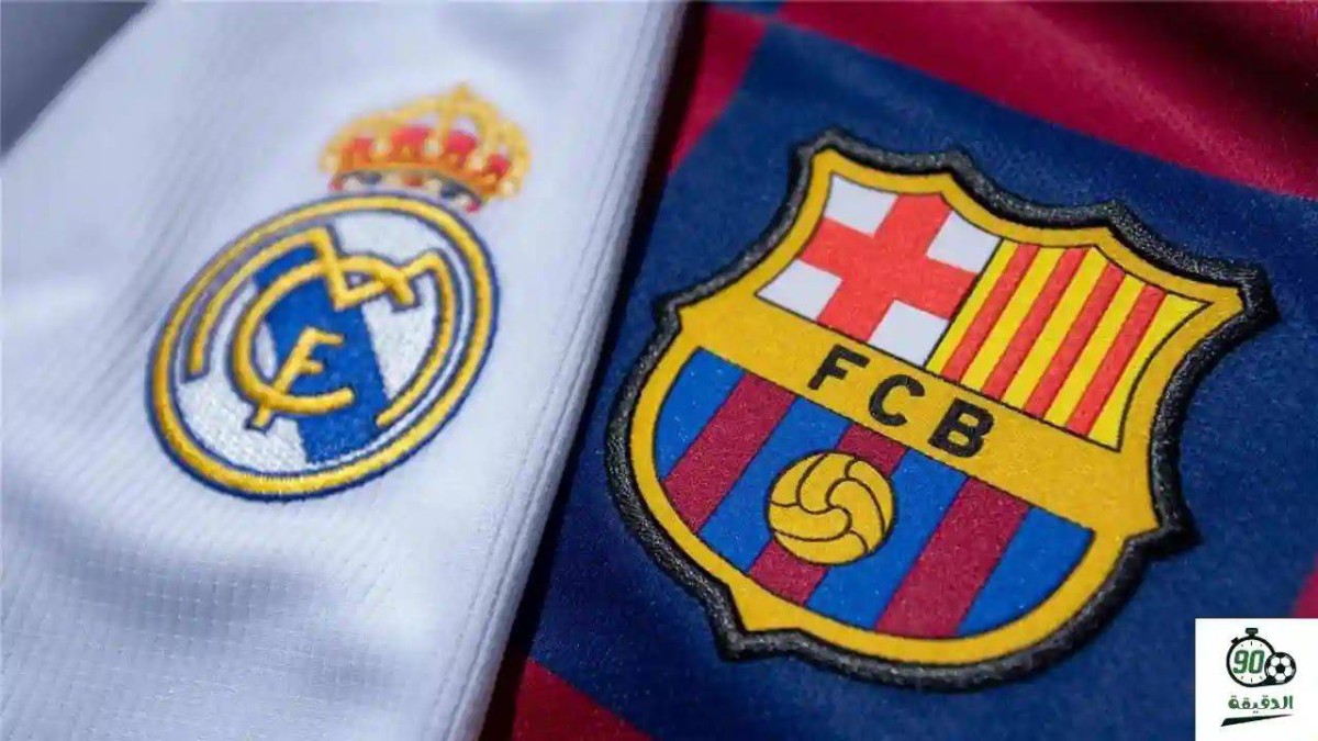 ريال مدريد وبرشلونة «كلاسيكو  الأرض».. الموعد والقنوات الناقلة