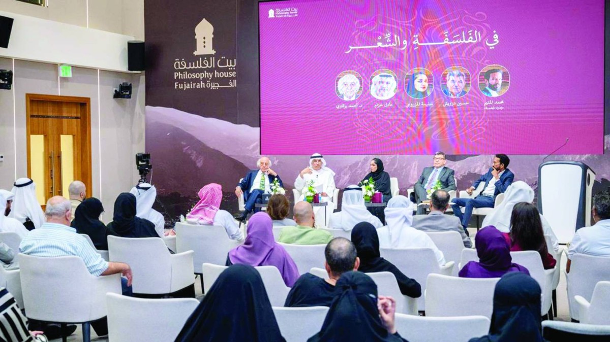 ندوة بيت الفلسفة