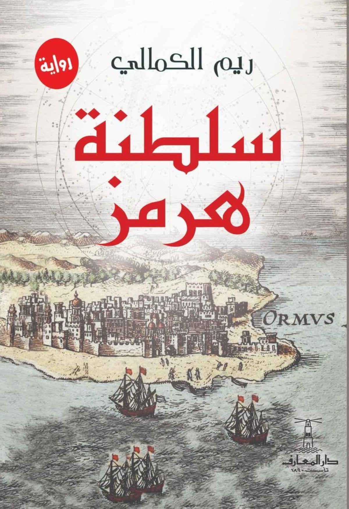 ريم الكمالي إلى القائمة القصيرة لـ «جائزة بريكس الأدبية»