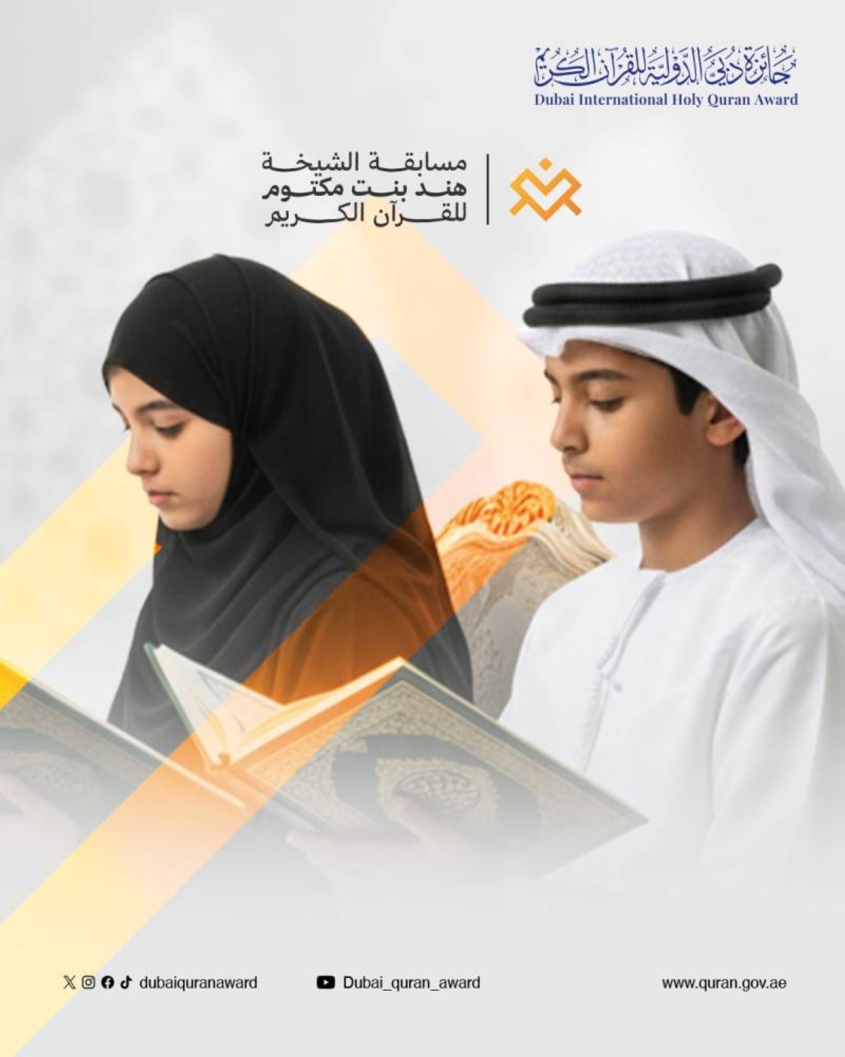 تألق الأصوات في اليوم الثالث لمسابقة الشيخة هند للقرآن الكريم