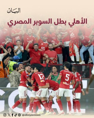 الأهلي المصري «سوبر 16» على حساب الزمالك في أبوظبي