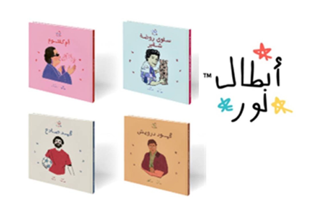 كاف للأطفال تطلق «أبطال نور» بقلم ميرنا عياد