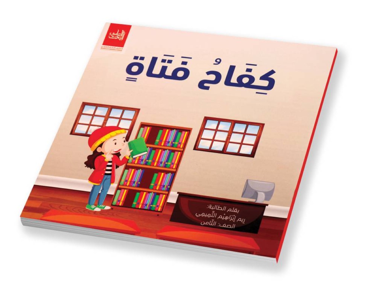 ريم الحساوي.. قلم أدبي واعد في مشهد التأليف المدرسي