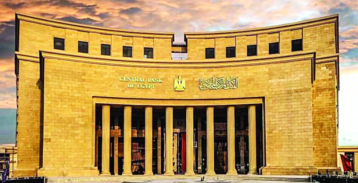 «المركزي المصري» يبقي أسعار الفائدة دون تغيير