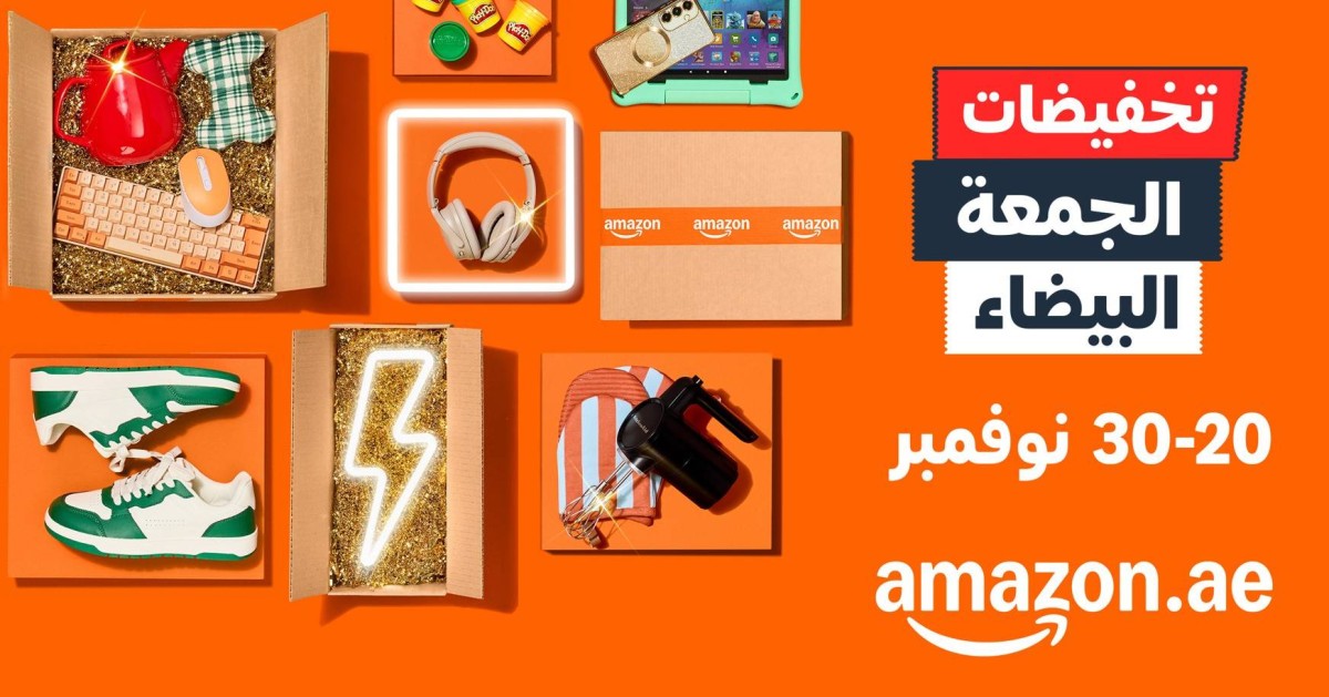 أمازون الإمارات تطلق تخفيضات الجمعة البيضاء مع ملايين العروض وخصومات استثنائية