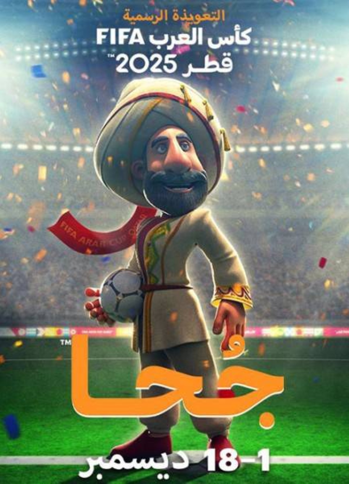 «جحا» تعويذة كأس العرب 2025