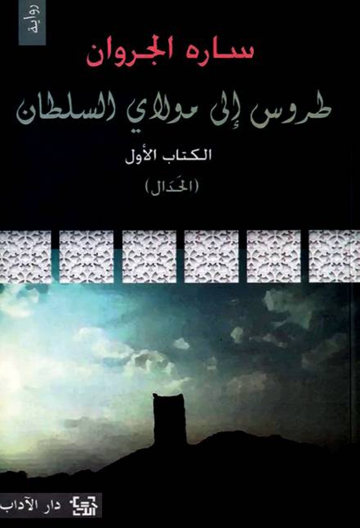 السرد الرمزي.. رحلة إلى ما وراء الحكاية