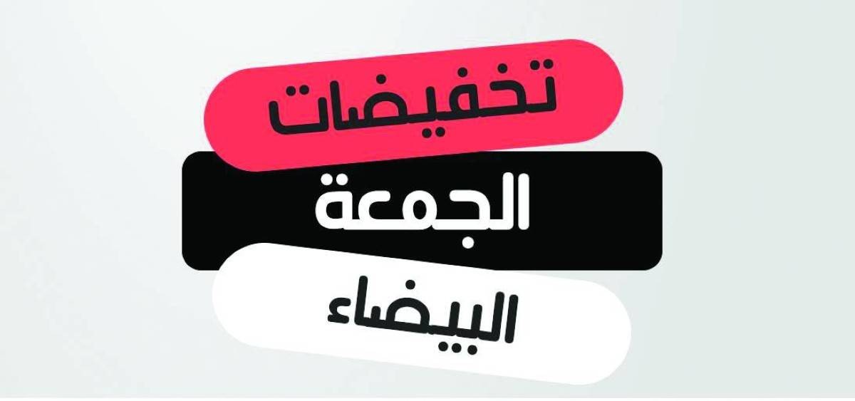 متسوقو الإمارات ينفقون 2.7 مرة أكثر من متوسط المنطقة خلال «الجمعة البيضاء»