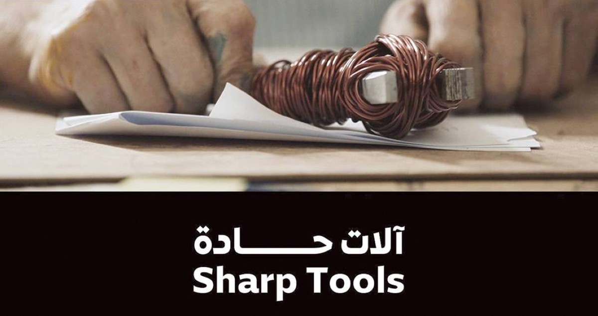 «آلات حادة».. فيلم يوثق تجربة الفنان حسن شريف