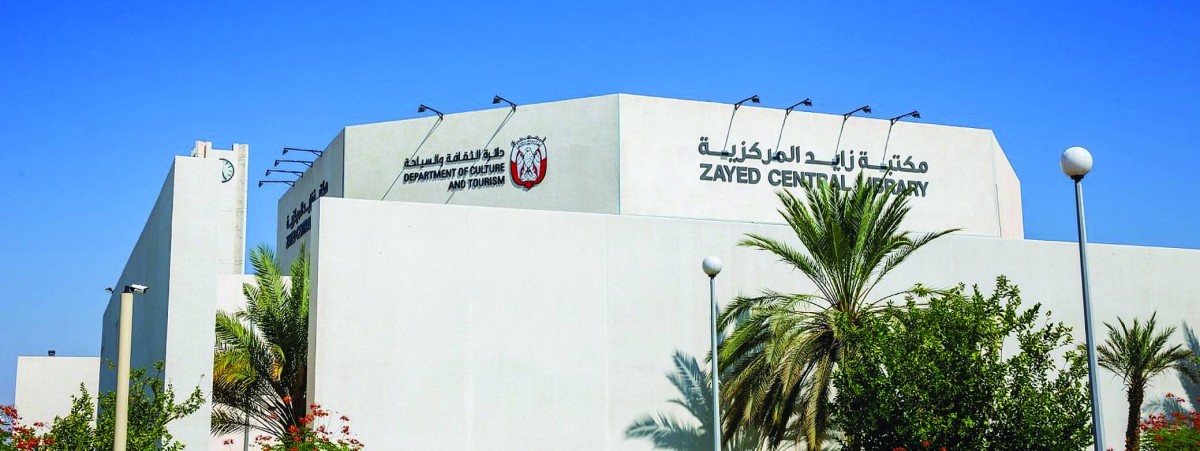  مكتبة زايد المركزية.. ثراء وتطور