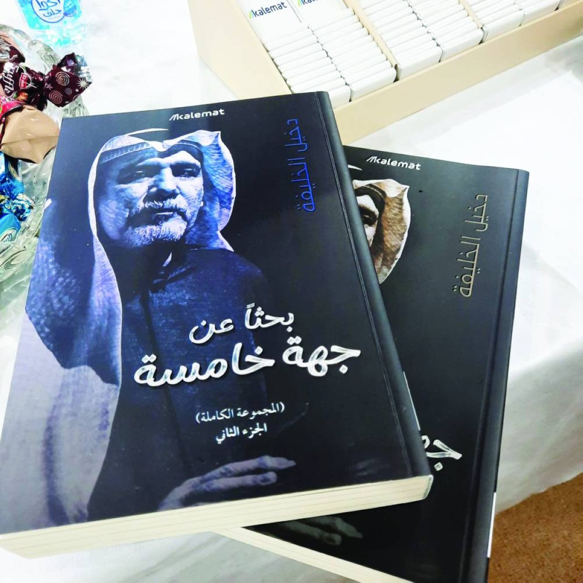 «بحثاً عن جهة خامسة» مجموعة دخيل الخليفة الشعرية الكاملة