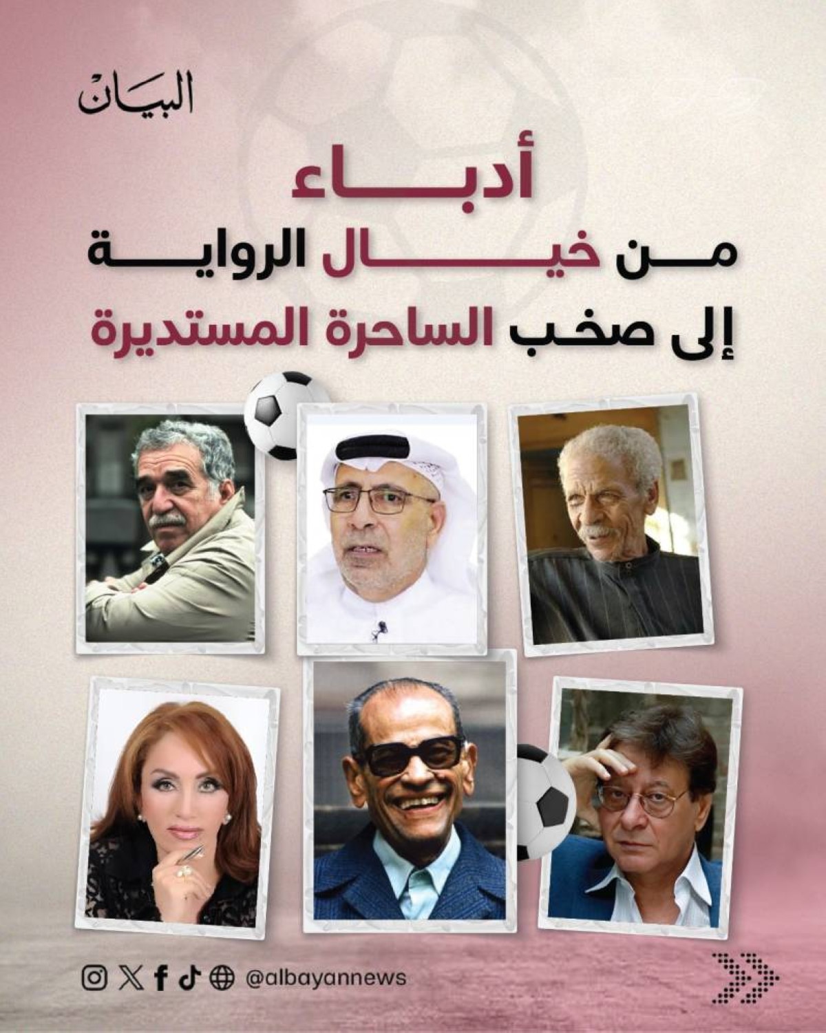 حين يلتقي القلم بالكرة… أدباء في مدرجات اللعبة