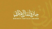 ورشة تناقش «المقال الإماراتي.. من الفكرة إلى التأثير» في نادي دبي للصحافة الثلاثاء المقبل