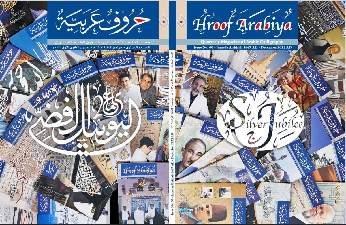 «ندوة الثقافة» تحتفي اليوم باليوبيل الفضي لـ«حروف عربية»