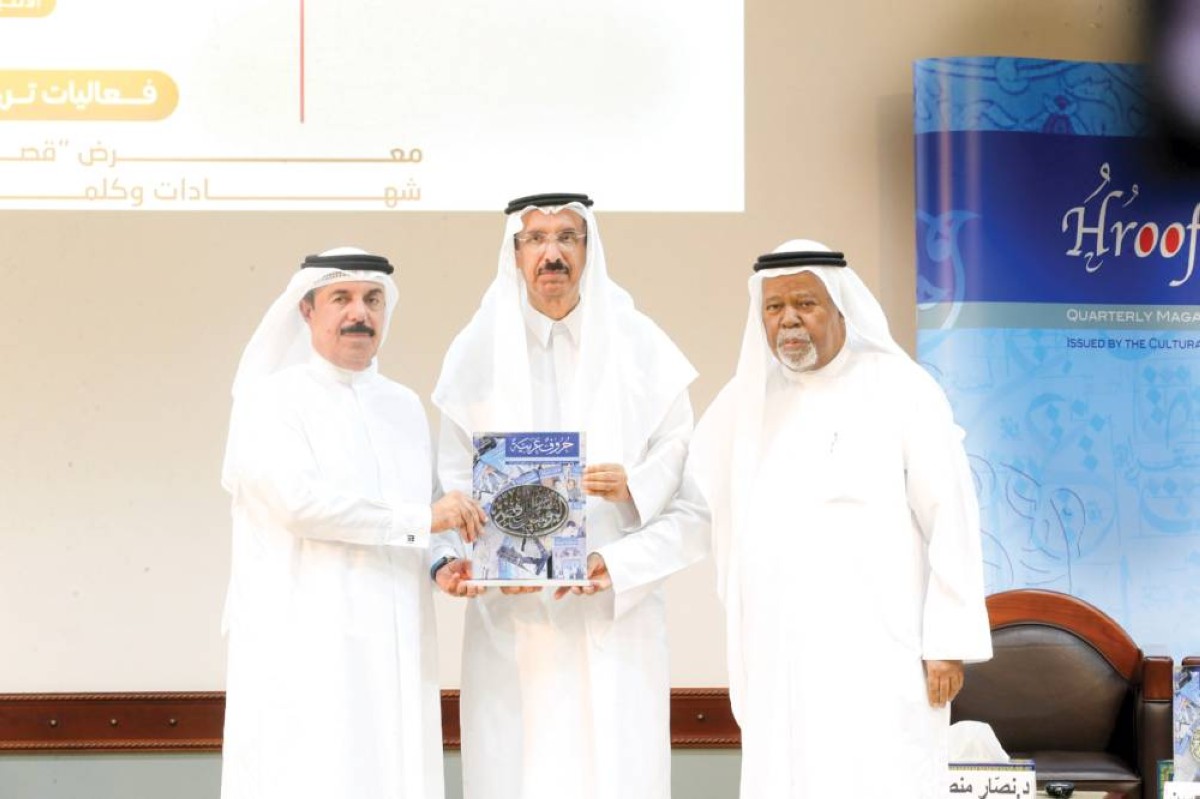 ندوة الثقافة تحتفي باليوبيل الفضي لـ «حروف عربية»