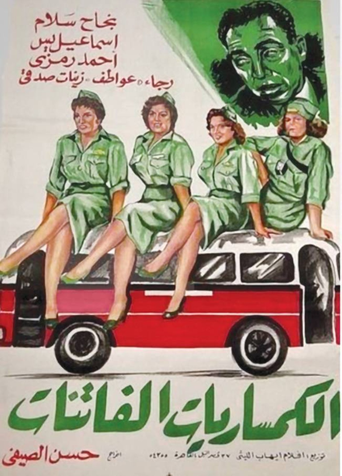 «الكمساري» في الفيلم المصري