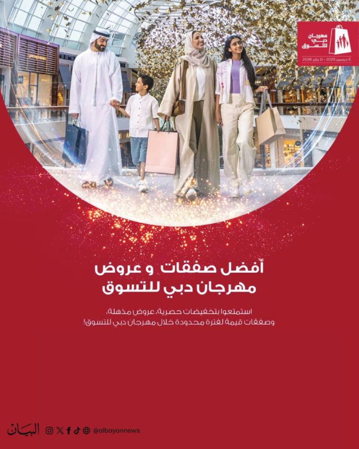 أفضل صفقات وعروض مهرجان دبي للتسوق بانتظاركم!