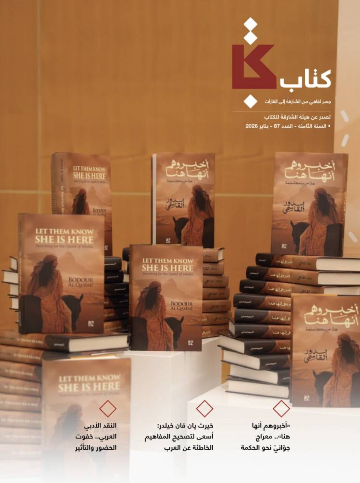 «كتاب» تحتفي بمنارات كتاب «أخبروهم أنها هنا»