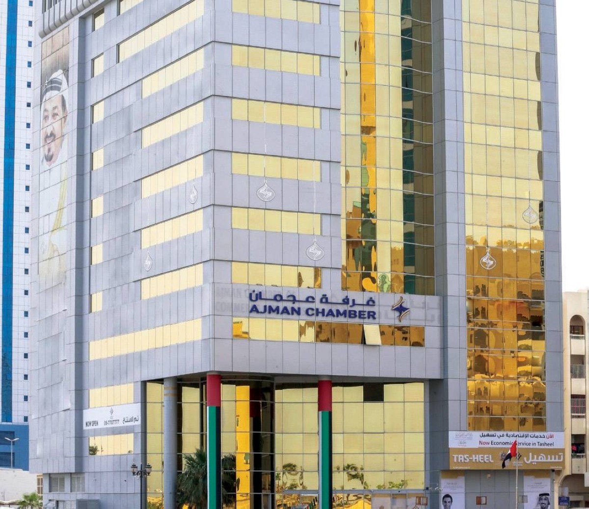 غرفة عجمان تحقق تحولاً رقمياً شاملاً في إدارة معاملاتها المالية