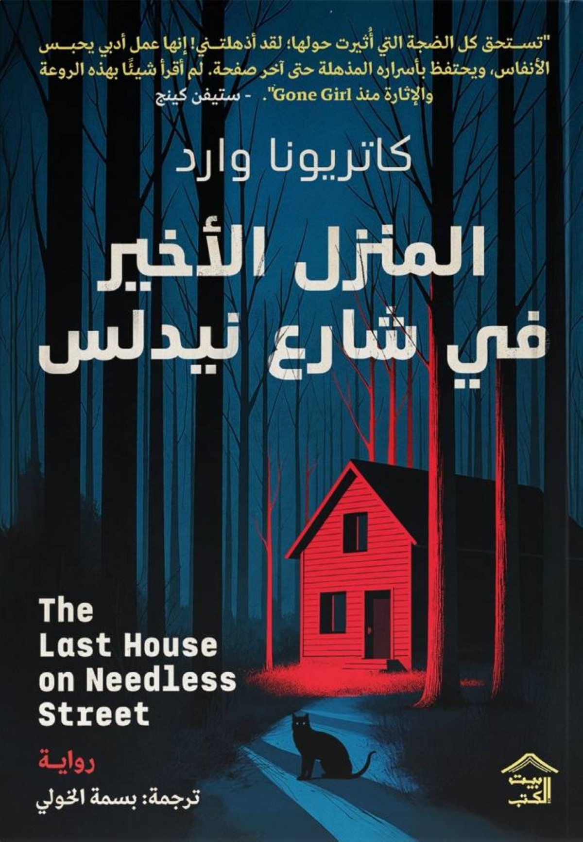 الروائي كباحث إكلينيكي.. حين يصبح العقل مسرح الجريمة الأكبر