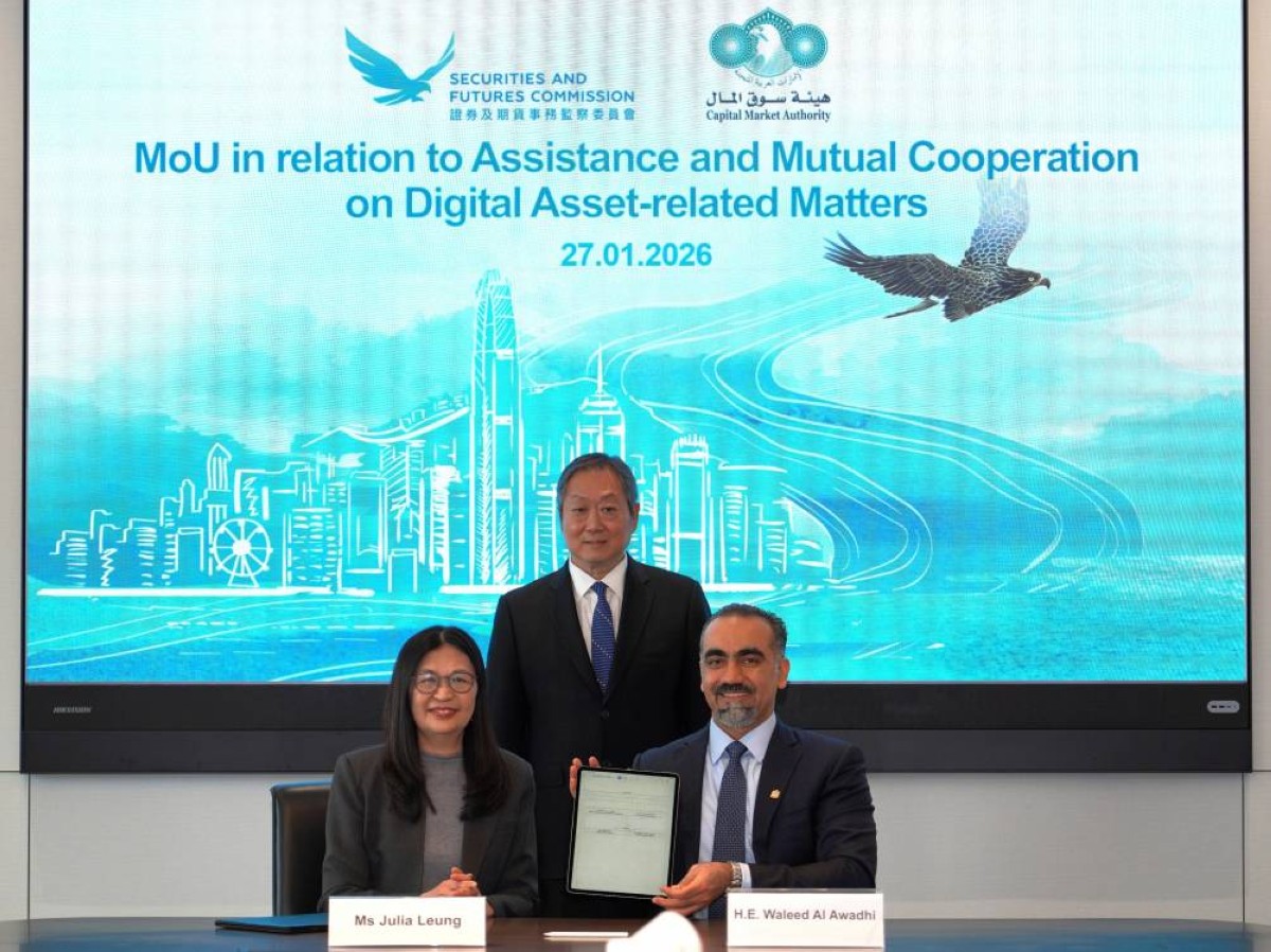 هيئة سوق المال توقع مذكرة تفاهم لتعزيز التعاون في مجال الأصول الرقمية