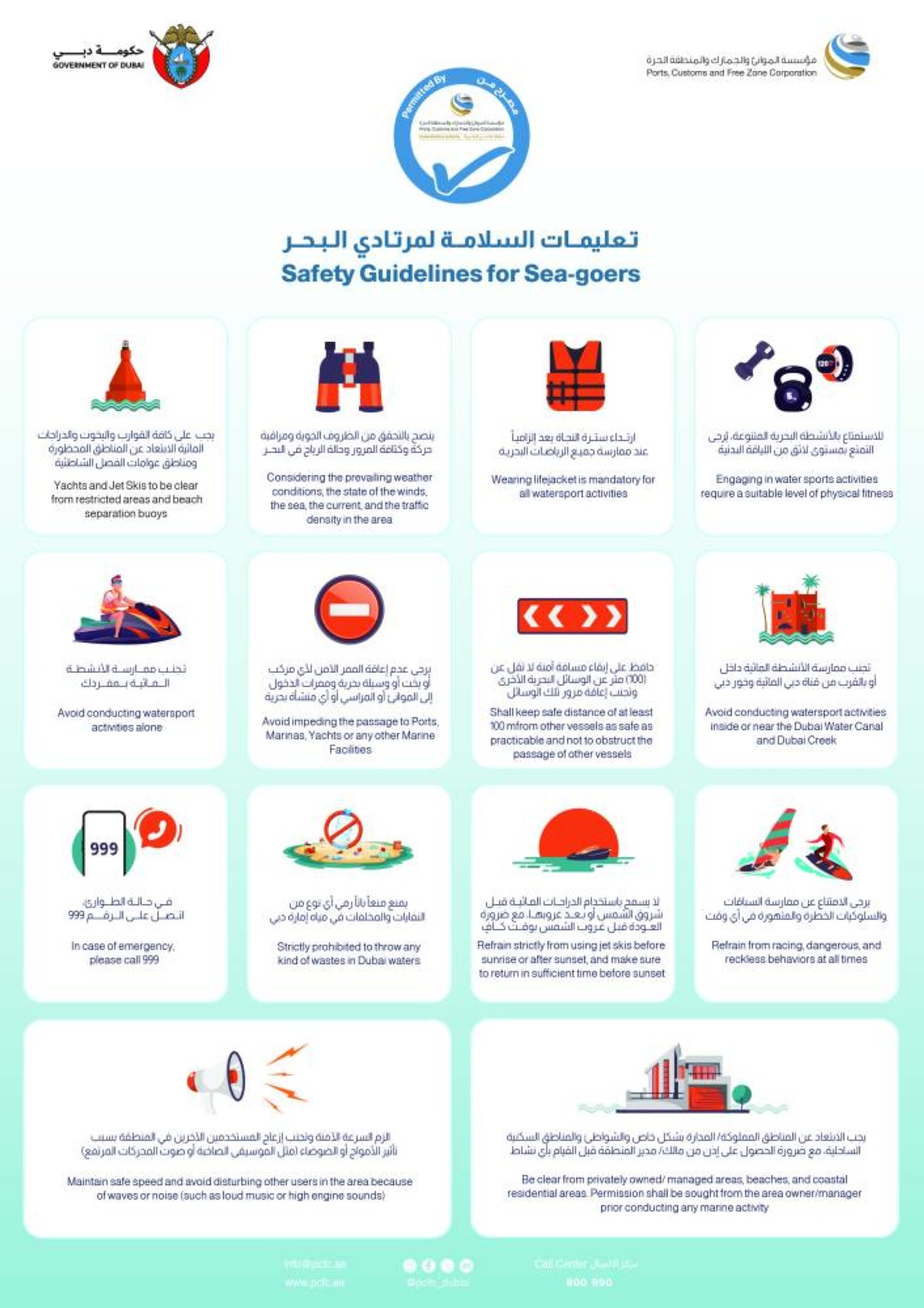 سلطة دبي البحرية تجدد دعوتها للالتزام بقواعد الملاحة الآمنة والسلامة البحرية