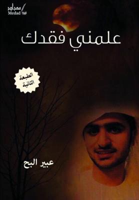 أدب الفقد.. بين وجع السرد ونضج اللغة