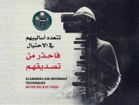 شرطة أبوظبي تحذر من أساليب الاحتيال المتجددة