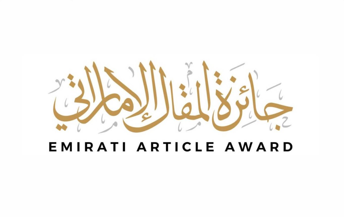 جائزة المقال الإماراتي 2026.. منصة لإبداعك وموهبتك