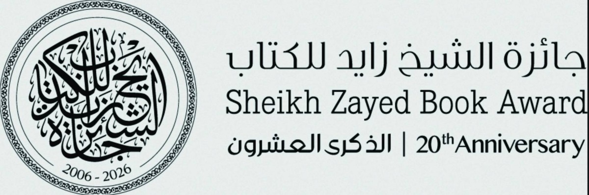 جائزة الشيخ زايد للكتاب تعلن قوائمها القصيرة للدورة العشرين