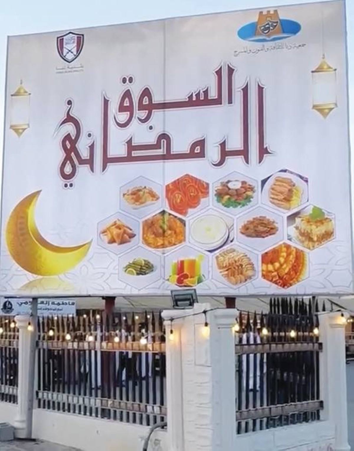  إتاحة الفرصة لمزاولة أنشطة رمضانية متنوعة في السوق 