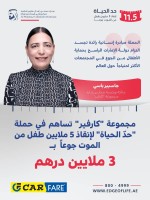 مجموعة "كارفير" تساهم بـ 3 ملايين درهم دعماً لحملة "حدّ الحياة"