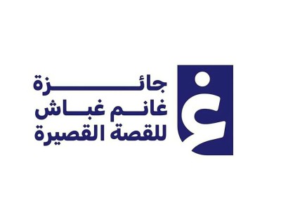 «جائزة غانم غباش للقصة» تستقبل المشاركات حتى 9 مارس