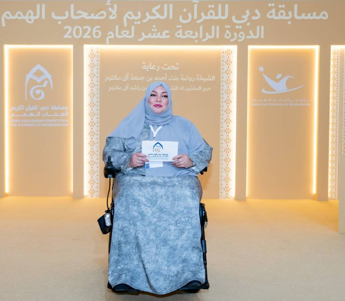 رئيسة الفلاسي: مسابقة القرآن الكريم تنمي الإدراك لدى «أصحاب الهمم»