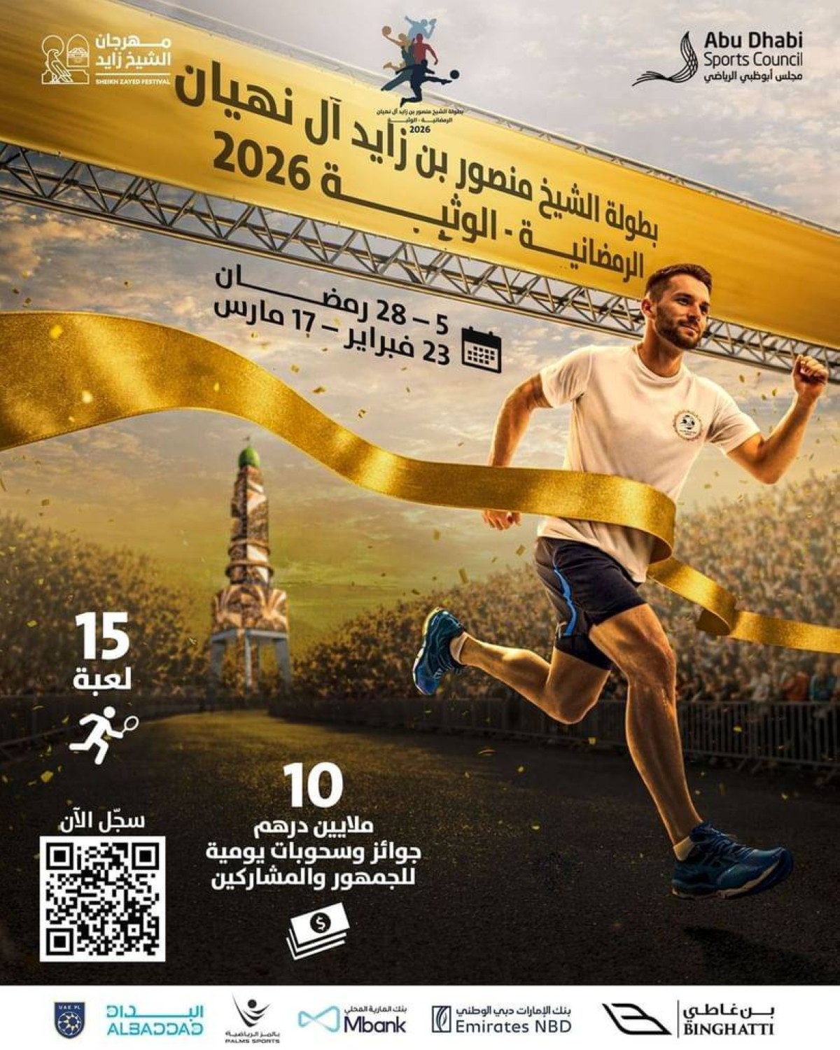 125 لاعبا ولاعبة يتنافسون في "الشطرنج الخاطف" ببطولة منصور بن زايد" الوثبة 2026"