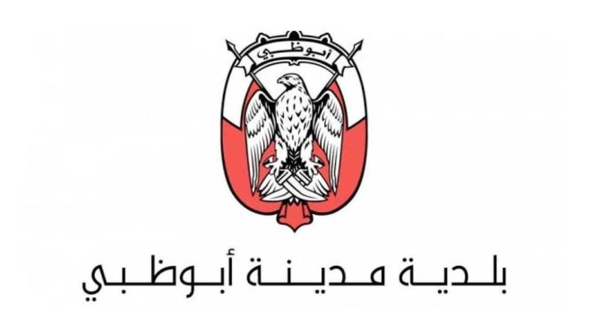 1267 حملة تفتيشية لمراكز التجميل و132 للمسابح العامة في أبوظبي