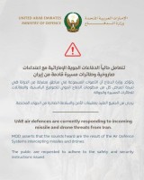 الدفاعات الجوية الإماراتية تتعامل حالياً مع اعتداءات صاروخية وطائرات مسيرة قادمة من إيران