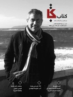 مجلة «كتاب» تحاور المستعرب الإيطالي ألدو نيكوسيا