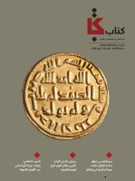 «كتاب» تحتفي بمبادرة بدور القاسمي لتوثيق مسكوكات عربية إسلامية