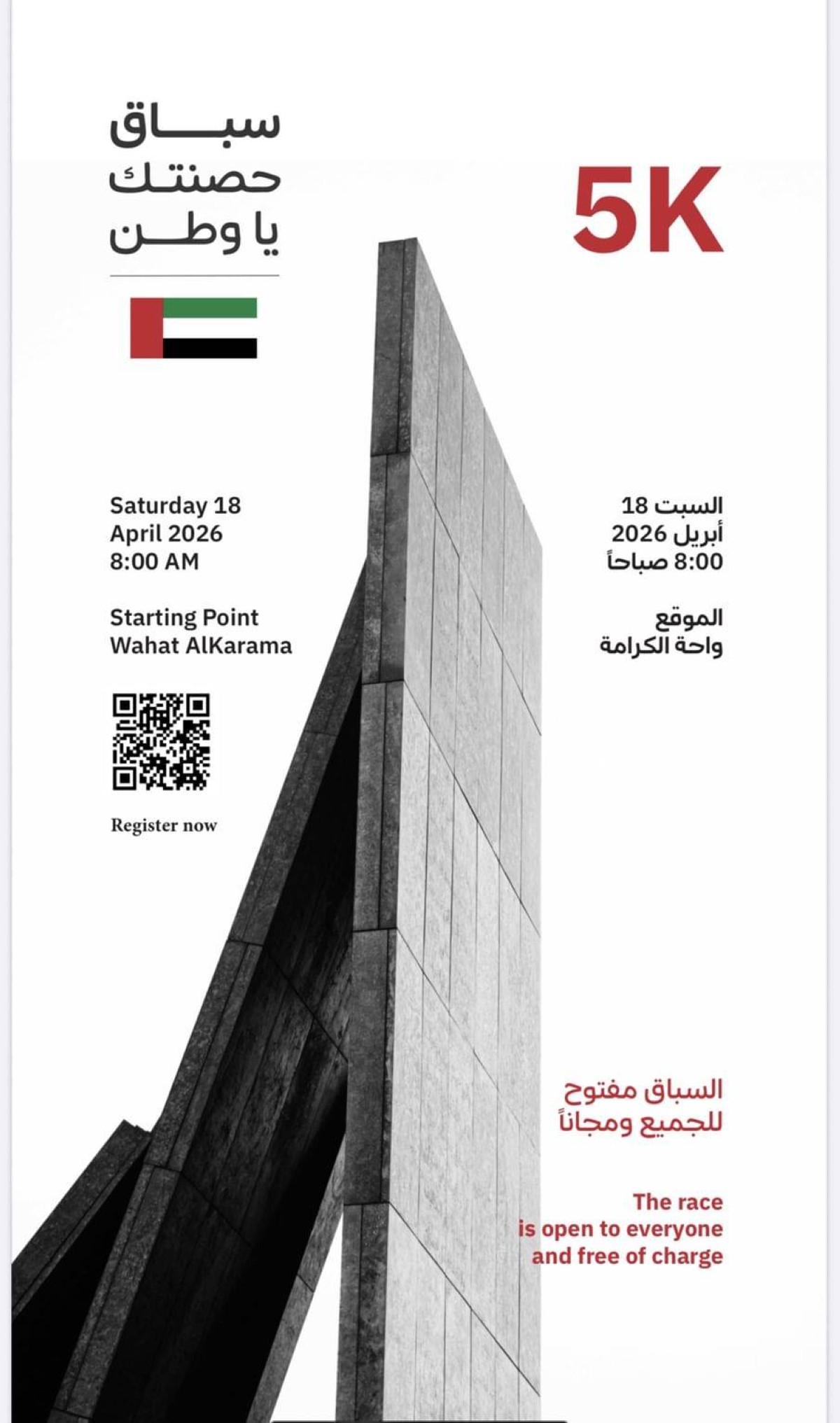 «حصّنتك يا وطن» سباق رياضي مجتمعي في واحة الكرامة لتعزيز القيم الوطنية