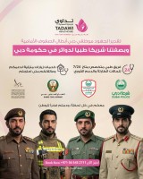 "تداوي الصحية": خدمات طبية على مدار الساعة لموظفي دبي أبطال الصفوف الأمامية