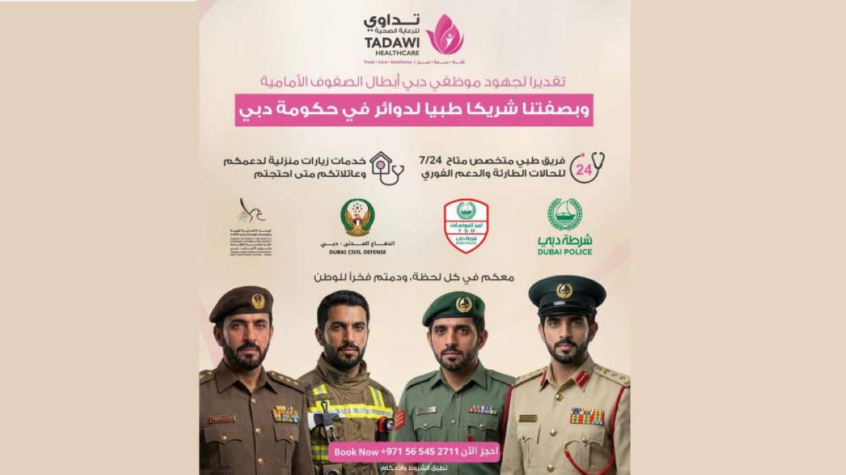"تداوي الصحية": خدمات طبية على مدار الساعة لموظفي دبي أبطال الصفوف الأمامية