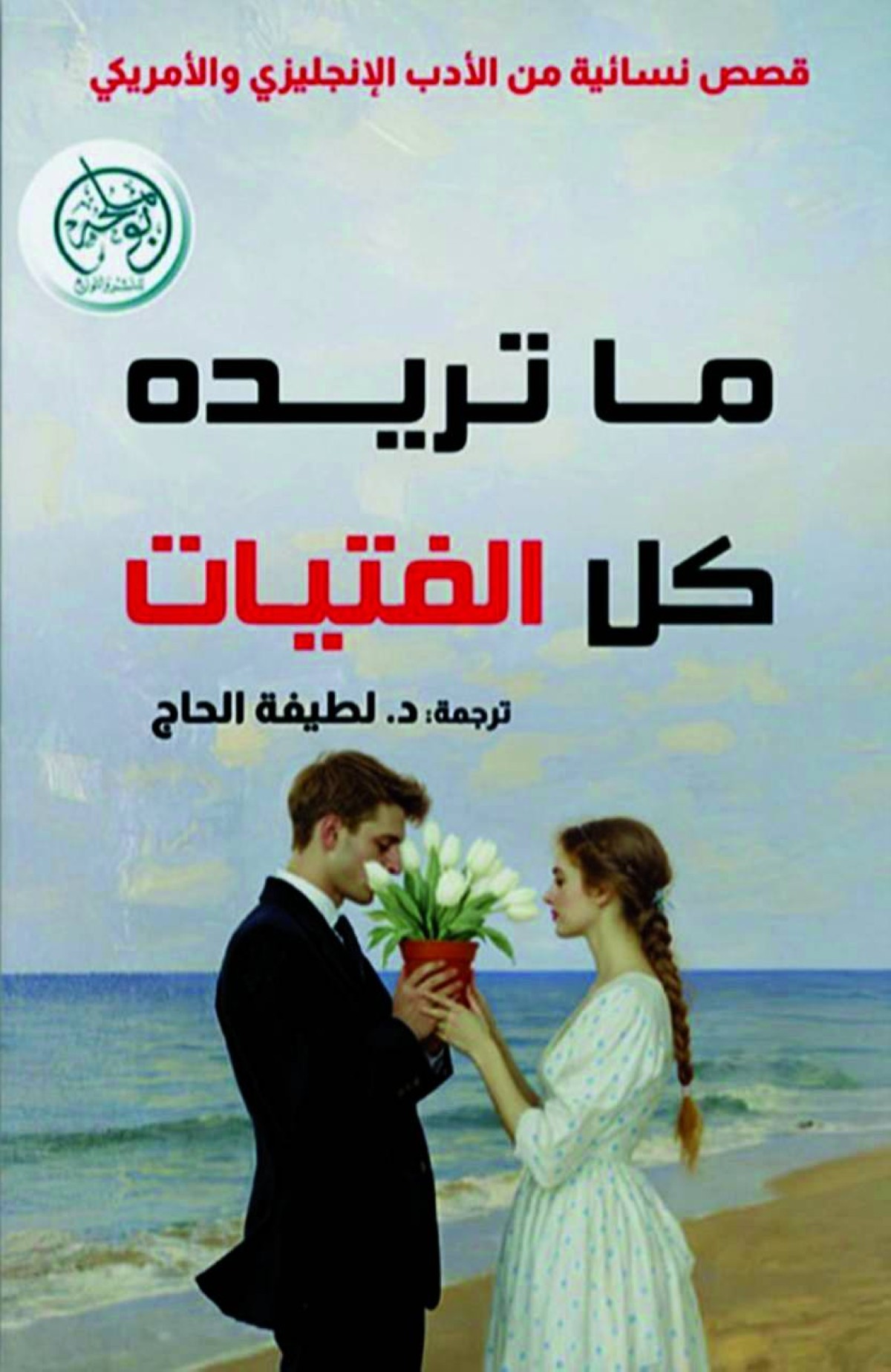 
من أعمال لطيفة الحاج 